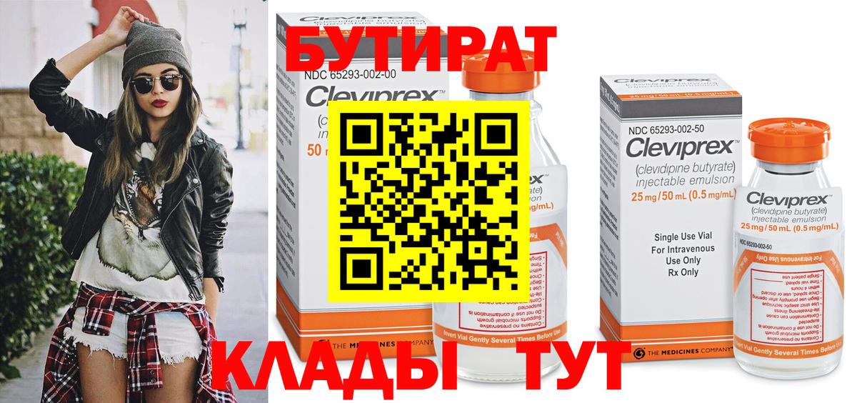 Богданович  Бутират  Вход с VPN  БУТИРАТ GHB 