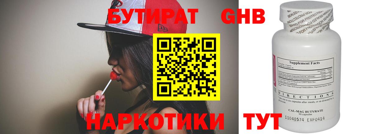 БУТИРАТ жидкий экстази Богданович