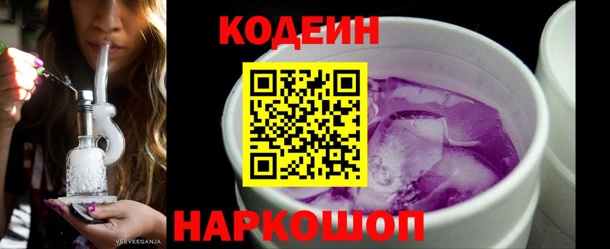 Codein напиток Lean (лин) Богданович
