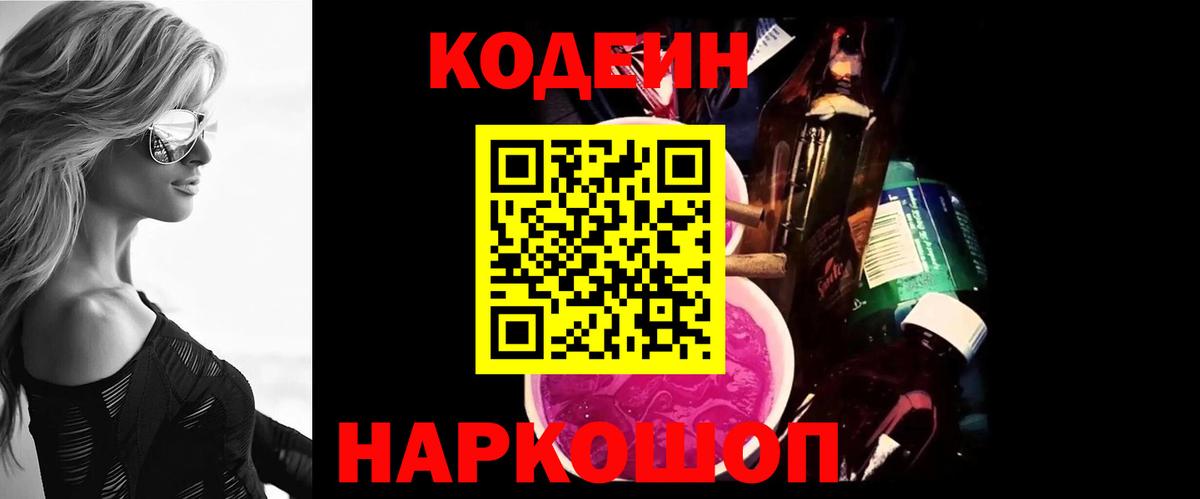 Кодеин напиток Lean (лин)  Вход с VPN  Кодеиновый сироп Lean Purple Drank  Богданович 
