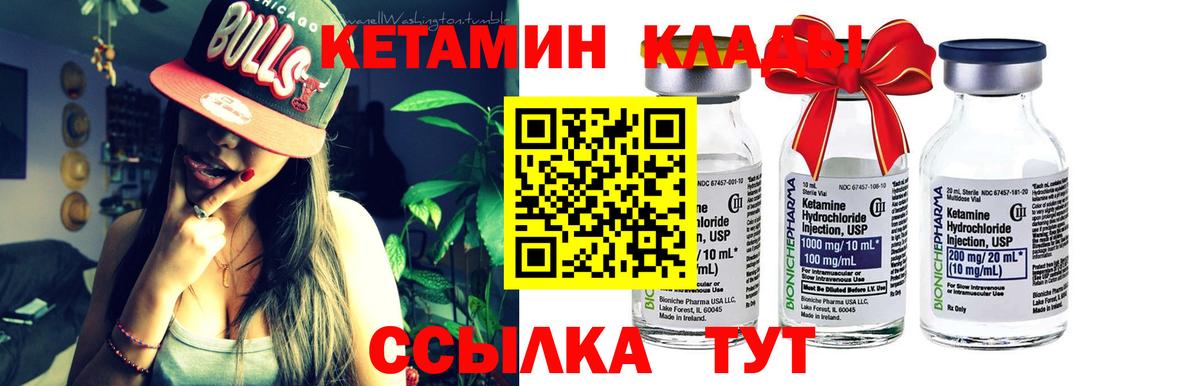 Кетамин VHQ      Богданович  КЕТАМИН VHQ  Вход с VPN 