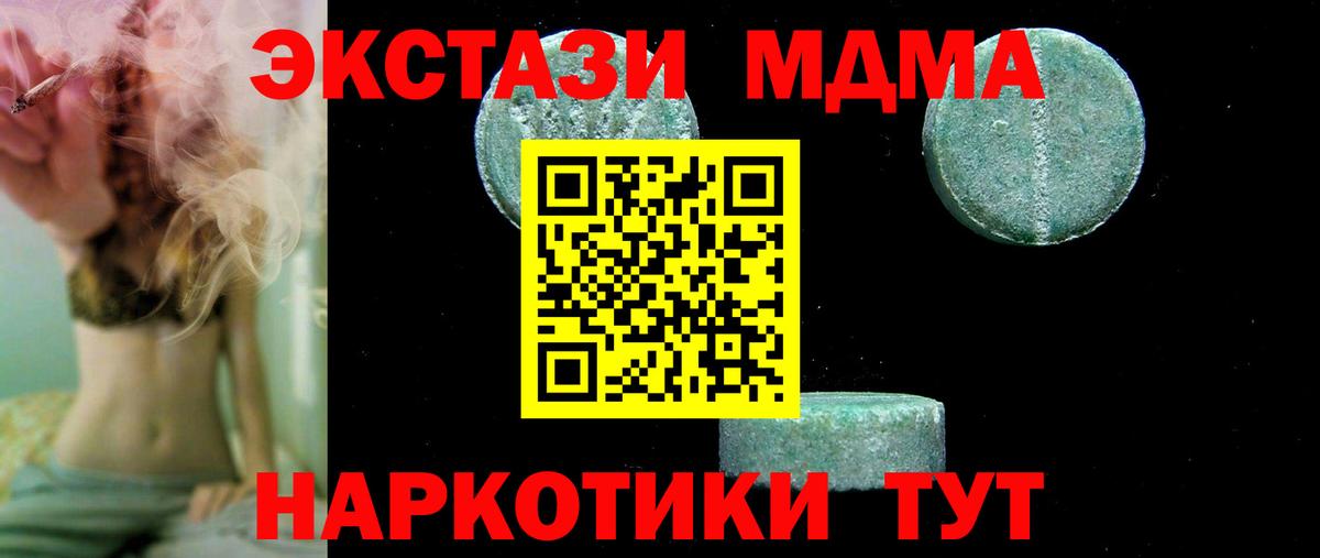 МДМА crystal  Вход с VPN  МДМА  Богданович 