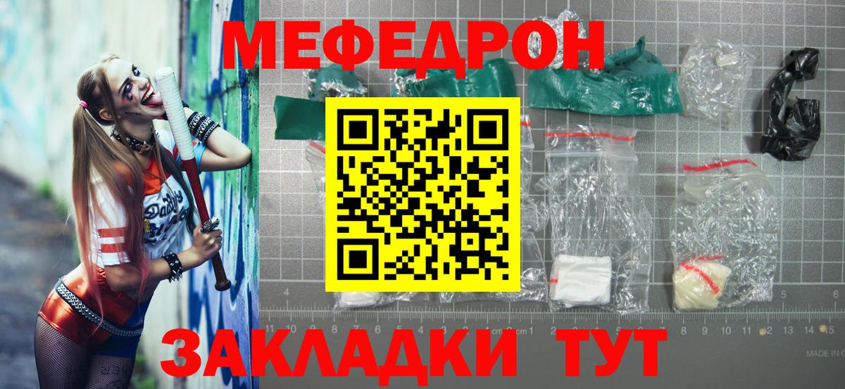 МЕФ  Мефедрон  Мефедрон VHQ  Богданович  МЯУ-МЯУ кристаллы  Вход с VPN 