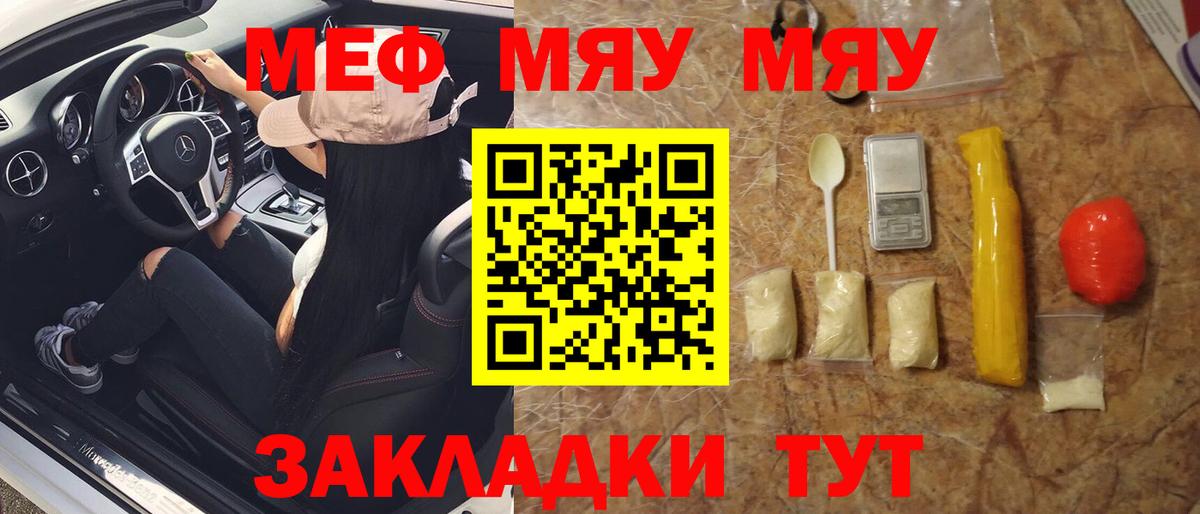 Меф мяу мяу мука Богданович